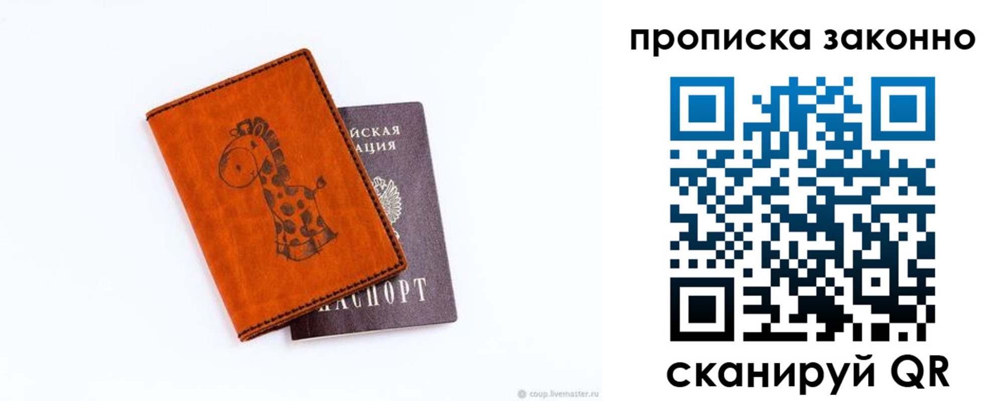 прописка в Петушках